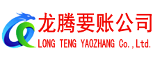 咸宁讨账公司